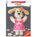 set-03 Набір з фетру (песик-дівчинка)