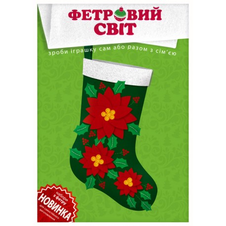 Набір із фетру (новорічний чобіток)